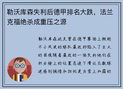 勒沃库森失利后德甲排名大跌，法兰克福绝杀成重压之源