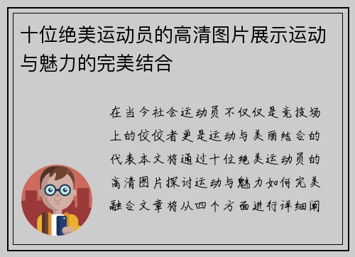 十位绝美运动员的高清图片展示运动与魅力的完美结合