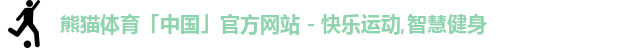 熊猫体育